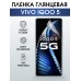 Гидрогелевая пленка на VIVO IQOO 5 глянцевая