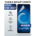 Гидрогелевая пленка на VIVO V20 2021г anti blue