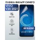 Гидрогелевая пленка на VIVO V20 2021г anti blue