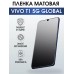 Гидрогелевая пленка на VIVO T1 5G GLOBAL матовая