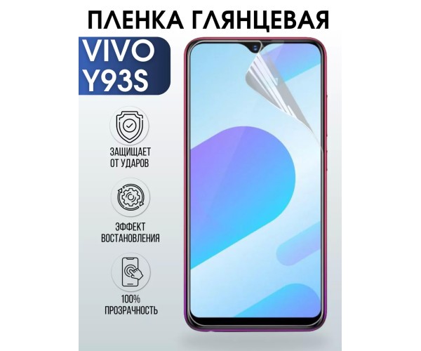 Гидрогелевая пленка на VIVO Y93S глянцевая