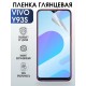 Гидрогелевая пленка на VIVO Y93S глянцевая