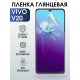 Гидрогелевая пленка на VIVO V20 глянцевая