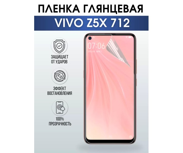 Гидрогелевая пленка на VIVO Z5X 712 глянцевая