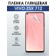 Гидрогелевая пленка на VIVO Z5X 712 глянцевая