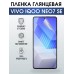 Гидрогелевая пленка на VIVO IQOO NEO7 SE глянцевая