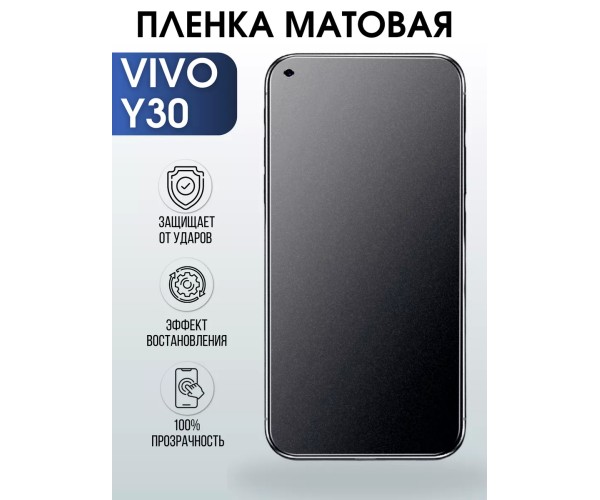 Гидрогелевая пленка на VIVO Y30 матовая