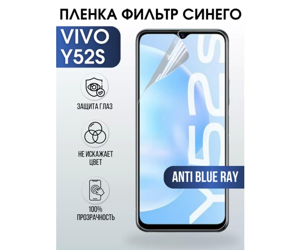 Гидрогелевая пленка на VIVO Y52S anti blue