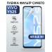 Гидрогелевая пленка на VIVO Y52S anti blue