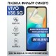 Гидрогелевая пленка на VIVO Y55 5G anti blue