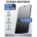 Гидрогелевая пленка на VIVO Y55 5G матовая