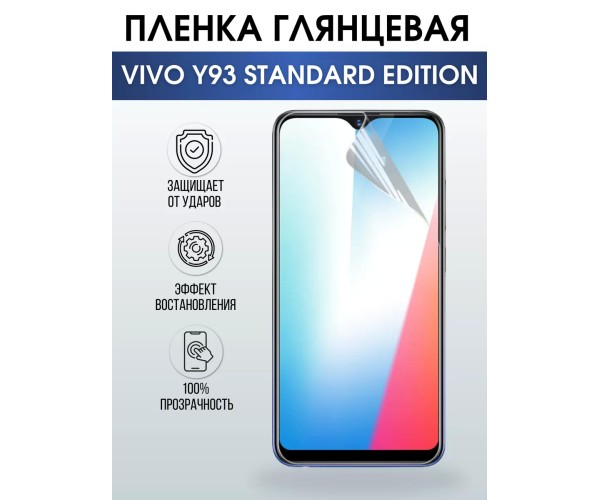 Гидрогелевая пленка на VIVO Y93 STANDARD EDITION глянцевая