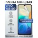 Гидрогелевая пленка на VIVO Y55 5G глянцевая