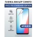 Гидрогелевая пленка на VIVO Y93 STANDARD anti blue ray