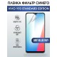 Гидрогелевая пленка на VIVO Y93 STANDARD anti blue ray