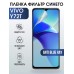 Гидрогелевая пленка на VIVO Y72T anti blue