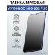 Гидрогелевая пленка на VIVO IQOO NEO 855 PLUS матовая