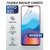 Гидрогелевая пленка на VIVO X21 anti blue