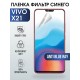 Гидрогелевая пленка на VIVO X21 anti blue