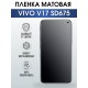 Гидрогелевая пленка на VIVO V17 SD675 матовая