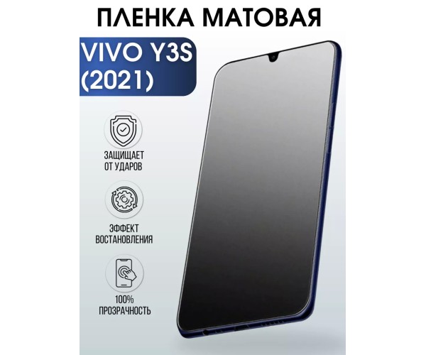 Гидрогелевая пленка на VIVO Y3S 2021Г матовая