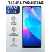 Гидрогелевая пленка на VIVO Y11S глянцевая