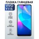 Гидрогелевая пленка на VIVO Y11S глянцевая