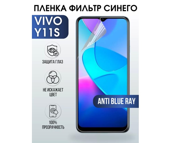 Гидрогелевая пленка на VIVO Y11S anti blue