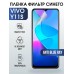 Гидрогелевая пленка на VIVO Y11S anti blue