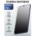 Гидрогелевая пленка на VIVO Y51 матовая