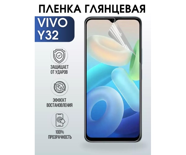 Гидрогелевая пленка на VIVO Y32 глянцевая