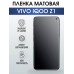 Гидрогелевая пленка на VIVO IQOO Z1 матовая