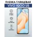 Гидрогелевая пленка на VIVO IQOO U5 глянцевая