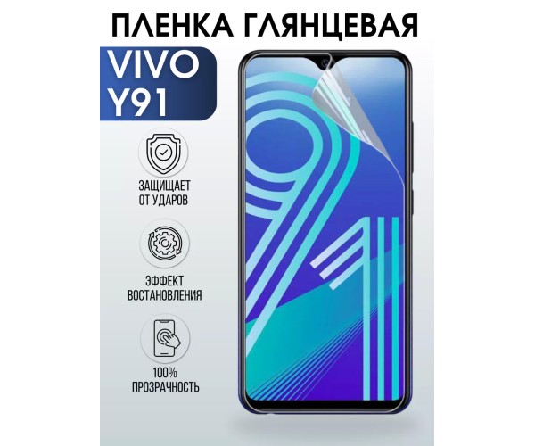 Гидрогелевая пленка на VIVO Y91 глянцевая