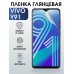 Гидрогелевая пленка на VIVO Y91 глянцевая