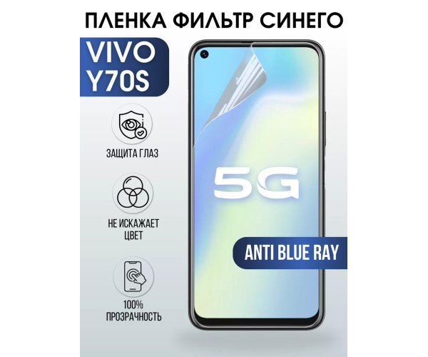 Гидрогелевая пленка на VIVO Y70S anti blue