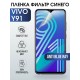 Гидрогелевая пленка на VIVO Y91 anti blue