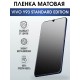 Гидрогелевая пленка на VIVO Y93 STANDARD EDITION матовая