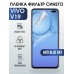 Гидрогелевая пленка на VIVO V19 anti blue