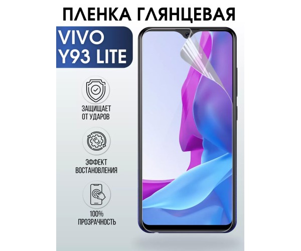 Гидрогелевая пленка на VIVO Y93 LITE глянцевая