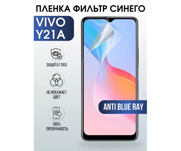 Гидрогелевая пленка на VIVO Y21A anti blue