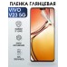 Гидрогелевая пленка на VIVO V23 5G глянцевая