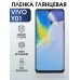 Гидрогелевая пленка на VIVO Y01 глянцевая