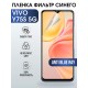 Гидрогелевая пленка на VIVO Y75S 5G anti blue