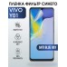 Гидрогелевая пленка на VIVO Y01 anti blue