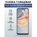 Гидрогелевая пленка на VIVO Y31S 5G STANDARD глянцевая