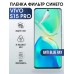 Гидрогелевая пленка на VIVO S15 PRO anti blue