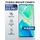 Гидрогелевая пленка на VIVO S15 PRO anti blue