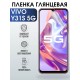 Гидрогелевая пленка на VIVO Y31S 5G глянцевая