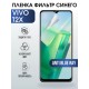 Гидрогелевая пленка на VIVO T2X anti blue